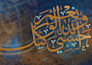 paint elegant arabic calligraphy with traditional and digital style